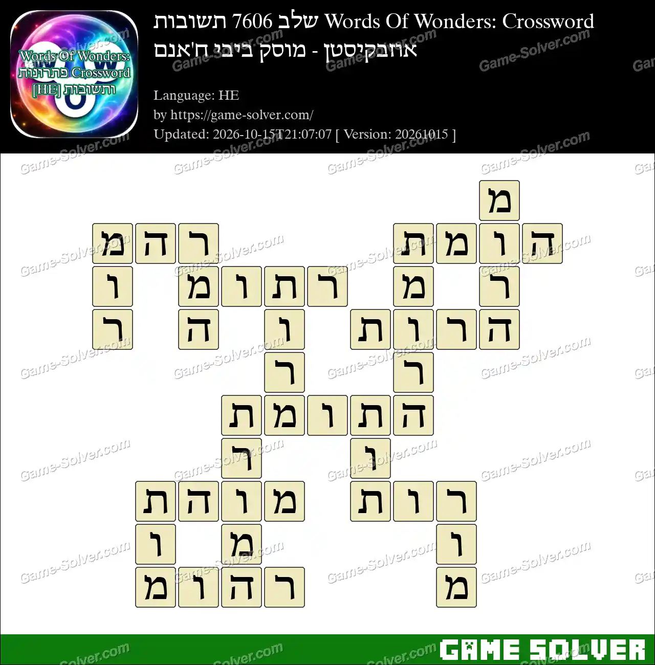 Words Of Wonders: Crossword שלב 7606 תשובות – אוזבקיסטן – מוסק ביבי ח’אנם